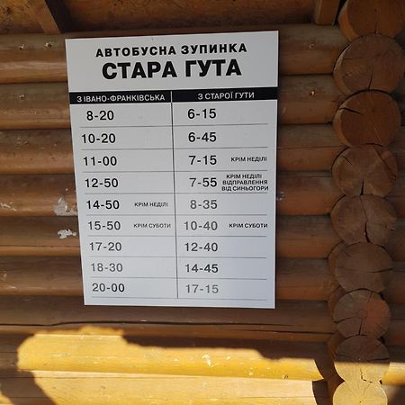 Садыба Полыцька Villa Guta Exterior photo